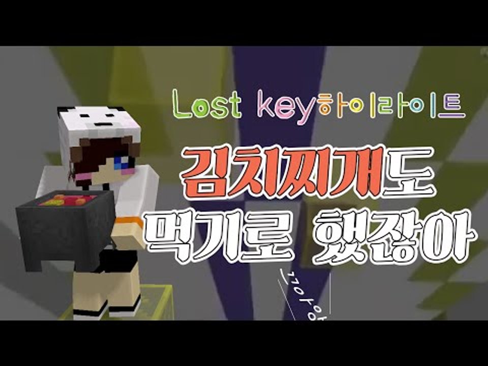 스테이지 탈출맵 로스트키 김치찌개 하이라이트