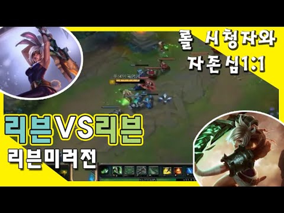 롤 시청자와 존심 1vs1! 다이아1과 리븐 미러전 [양띵TV눈꽃]