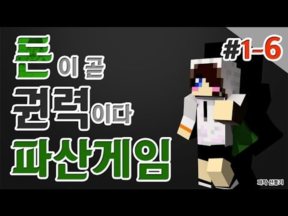 마지막 웃는 자는 누구? 대규모 컨텐츠 파산게임 1일차 6편! 눈꽃시점[양띵TV눈꽃]