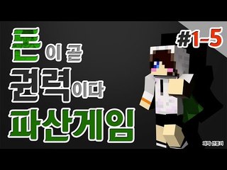 마지막 웃는 자는 누구? 대규모 컨텐츠 파산게임 1일차 5편! 눈꽃시점[양띵TV눈꽃]