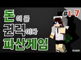 마지막 웃는 자는 누구? 대규모 컨텐츠 파산게임 1일차 7편! 눈꽃시점[양띵TV눈꽃]