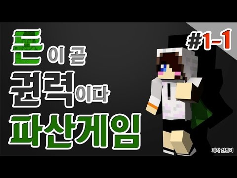마지막 웃는 자는 누구? 대규모 컨텐츠 파산게임 1일차 1편! 눈꽃시점[양띵TV눈꽃]
