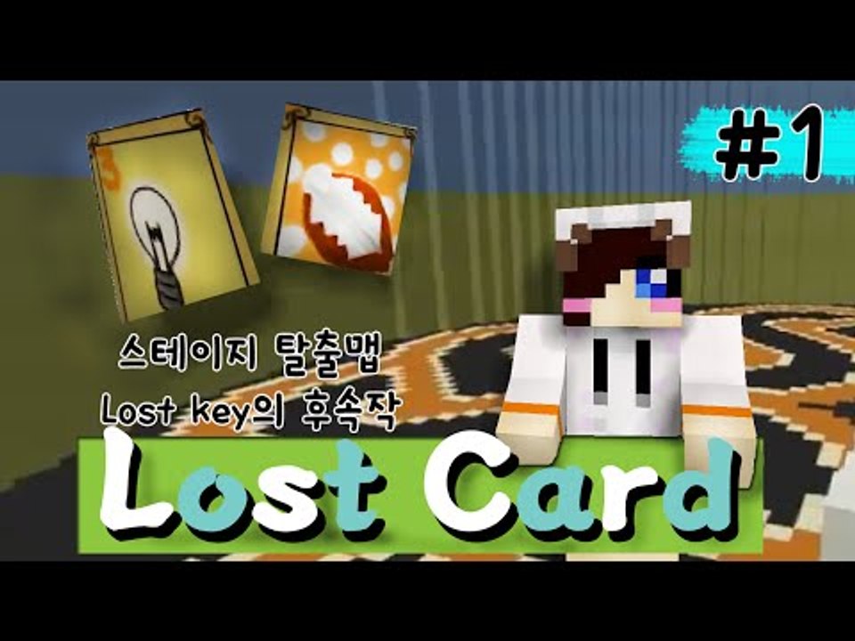 극악 난이도 로스트키의 후속작 Lost Card - 1편 [양띵TV눈꽃]