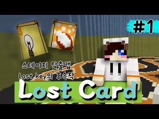 극악 난이도 로스트키의 후속작 Lost Card - 1편 [양띵TV눈꽃]