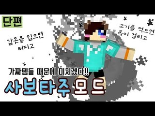 아이템들이 다 이상해요! 이거로 장난이나 쳐볼까~ 마크 사보타주 [양띵TV눈꽃] Minecraft sabotage mod