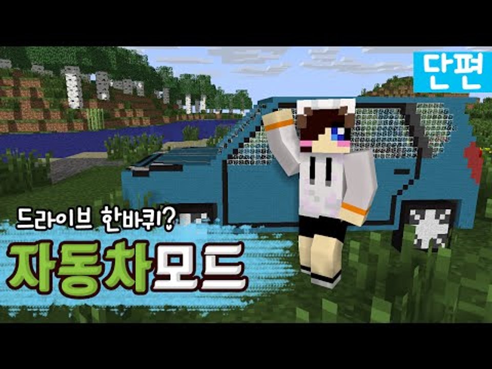 저랑 자동차타고 드라이브 한바퀴 돌래요? 마크 자동차와 드라이브모드 [양띵TV눈꽃]
