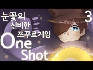 내가 이 세상을 구할 구원자 니코다! 쯔꾸르 게임 원샷 -3편  [양띵TV눈꽃]