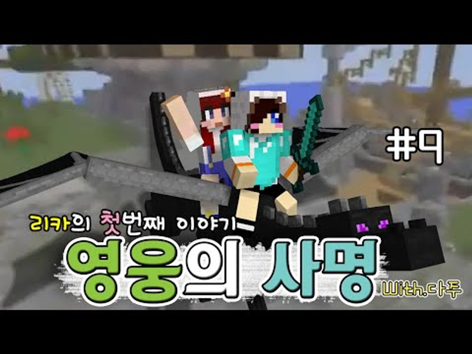 잡초뽑다 영웅된썰 푼다(feat.다주) 리카의 첫번째이야기 영웅의사명 -9 [양띵TV눈꽃]
