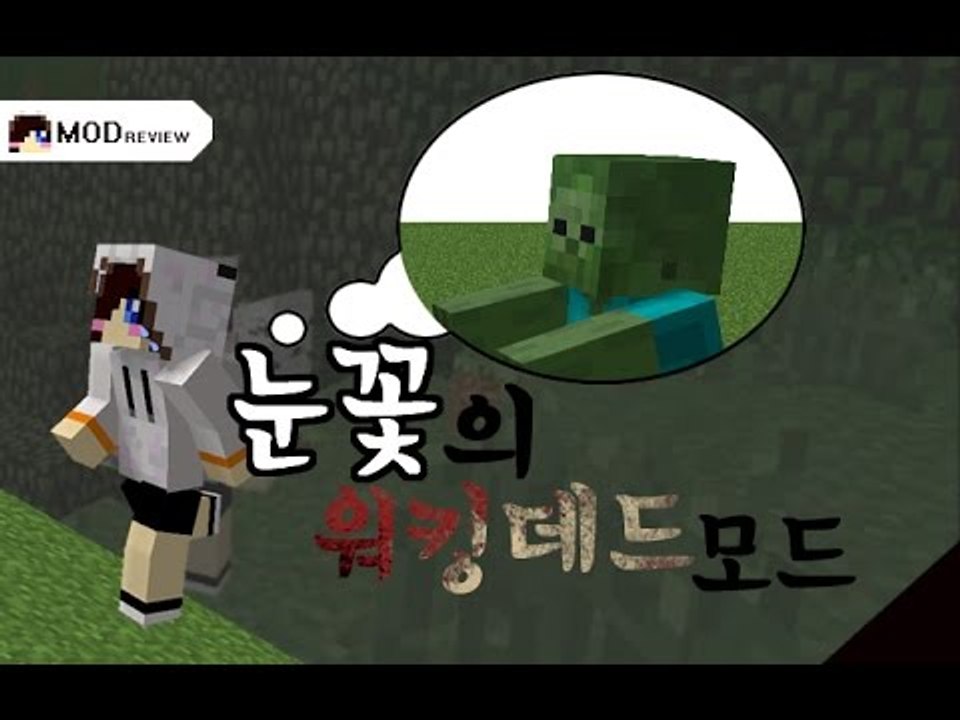 좀비가 나타났어요..!! 눈꽃의 마인크래프트 워킹데드 모드 [양띵TV눈꽃]
