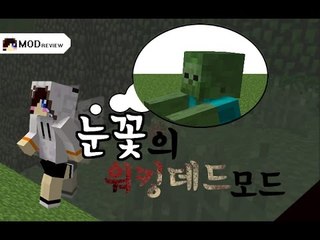좀비가 나타났어요..!! 눈꽃의 마인크래프트 워킹데드 모드 [양띵TV눈꽃]