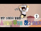 병맛 탈출맵 소년들은 무엇을 하고 있을까 -2편 [양띵TV눈꽃]