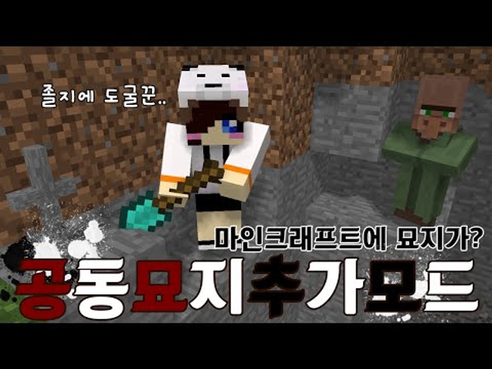 마크에 공동묘지가 추가됬는데 캐봤더니 템이 나오네..저 도굴꾼인가요? [양띵TV눈꽃]