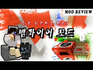 피로 모든것을 한다! 눈꽃의 마크 뱀파이어 모드리뷰! [양띵TV눈꽃]