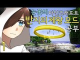 대작중의 대작영화 반지의제왕이 마크 모드로 있다! 반지의제왕 모드 공부하기 -1편 [양띵TV눈꽃]