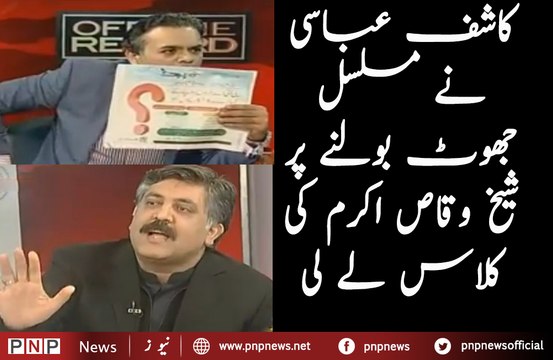 Kashif Abbasi Bashes Waqas Akram on Continuous Lying| PNPNews.net
