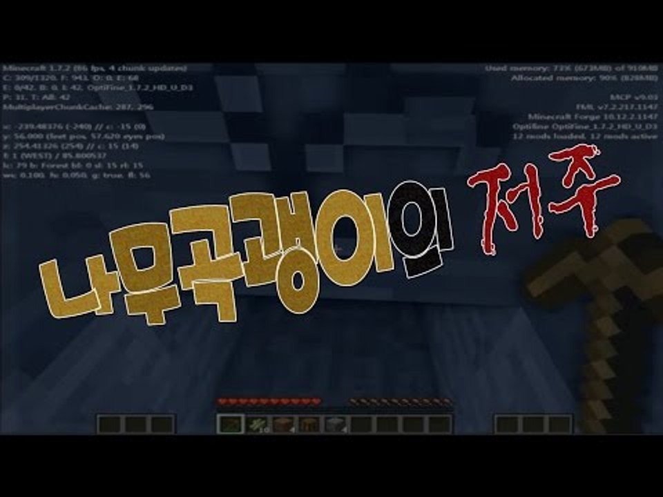 양띵TV눈꽃 [ 나무곡괭이의 저주란걸 아시나요..? ]