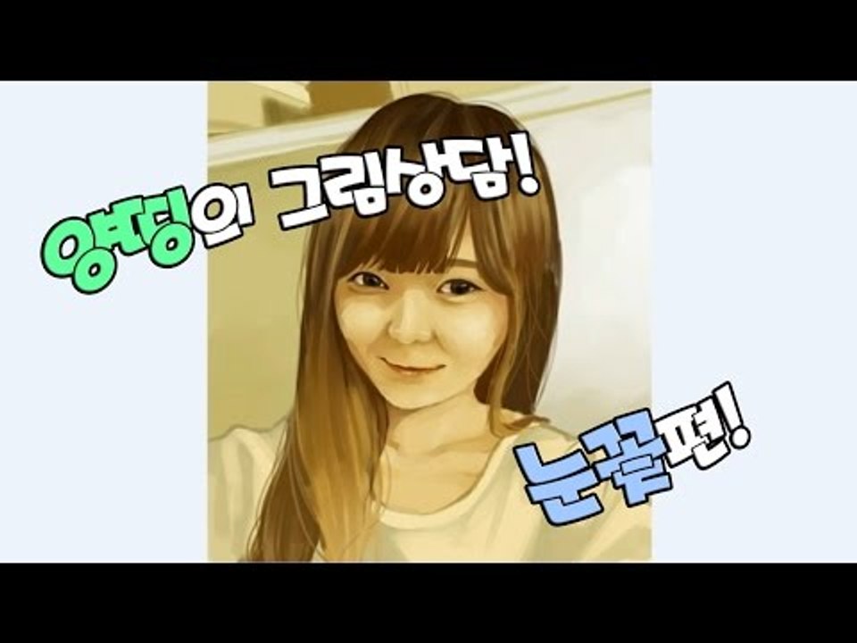 양띵TV눈꽃 [ 양띵의 그림상담 - 눈꽃편 ]