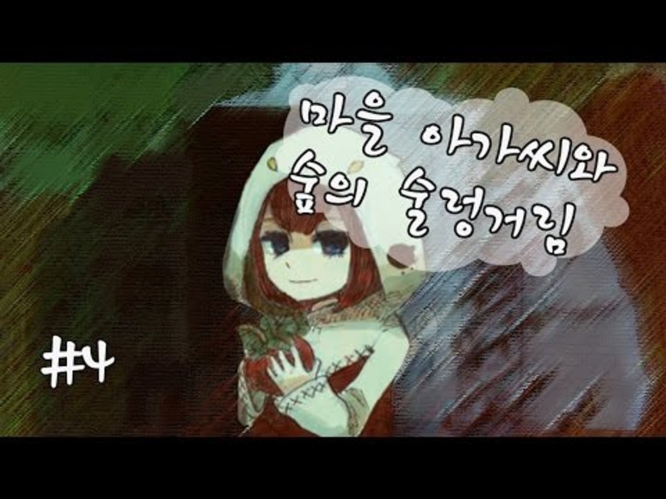 공포게임인데 연애하는 쯔꾸르 마을 아가씨와 숲의 술렁거림-4편 [양띵TV눈꽃]