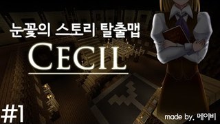 양띵TV눈꽃 [ 마인크래프트 스토리 탈출맵 세실 - 1탄 ]