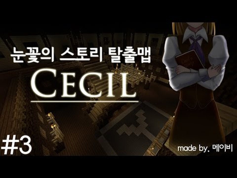 양띵TV눈꽃 [ 마인크래프트 스토리 탈출맵 세실 - 3탄 ]