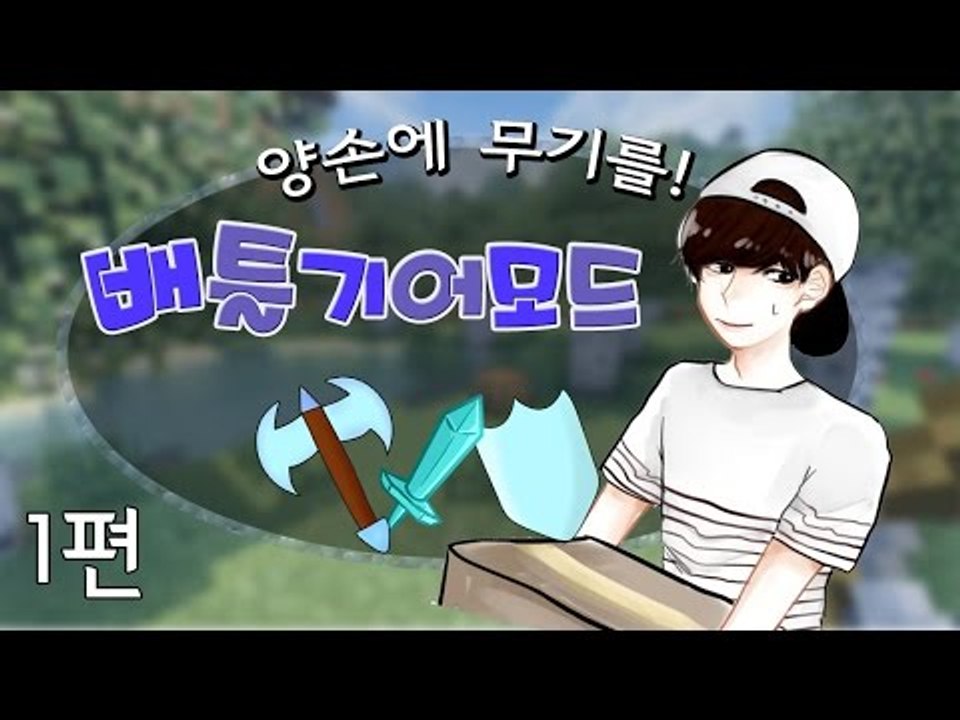 양띵TV눈꽃 [마크 양손에 무기를끼는 배틀기어모드 체험! 1탄]