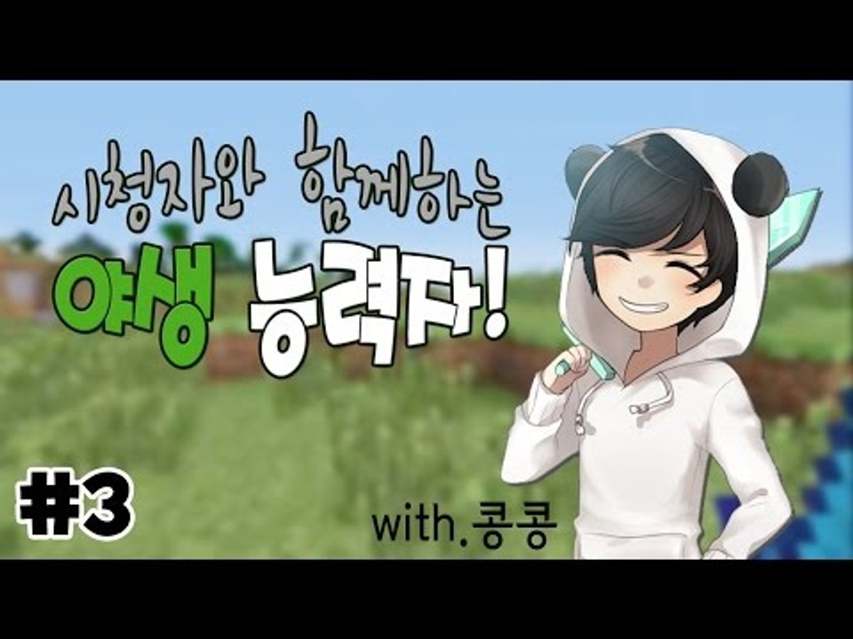 양띵TV눈꽃 [ 마인크래프트 야생능력자 2vs30 BJ팀을 이겨라 3탄! ]