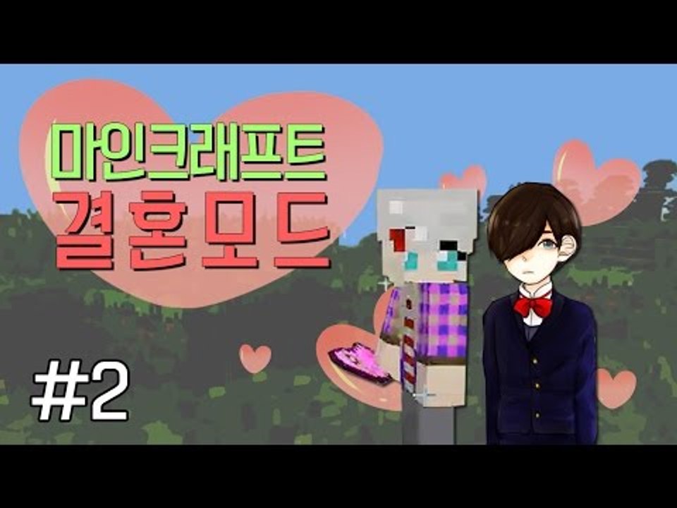 살다살다 컴퓨터랑 결혼을 하네.. 마인크래프트 결혼모드-2편[양띵TV눈꽃]