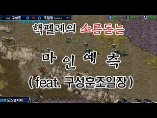 핵펠레 소름돋는 마인 대박 예측 - THN