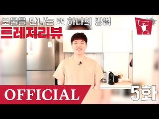 게임 말고도 더 재밌는 콘텐츠가 있다고?????_트레져리뷰 5회