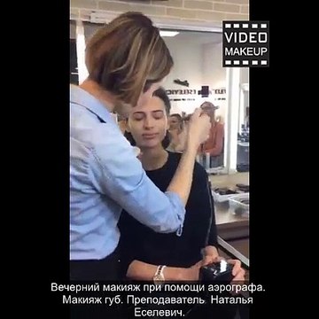 Вечерний макияж при помощи аэрографа. Макияж губ.