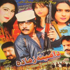 Da Meen Zama Da pashto New Drama 2016 HD 720p Part -2