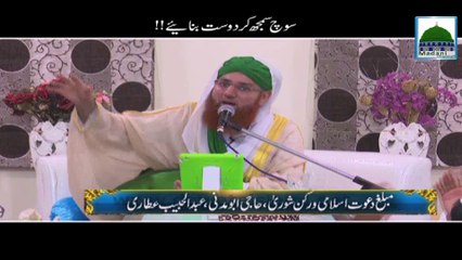 Soch Samajh Kar Dost Banaiye - Haji Abdul Habib Attari