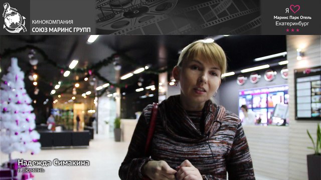 Гостье очень нравится останавливаться в отеле «Маринс Парк Отель Екатеринбург»