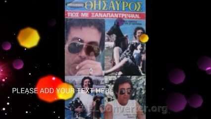 Σαν της γαρδένιας τον ανθό Τολης βοσκοπουλος Full HD