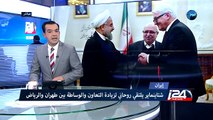 شتاينماير يزور طهران للوساطة بين ايران والسعودية