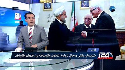 شتاينماير يزور طهران للوساطة بين ايران والسعودية