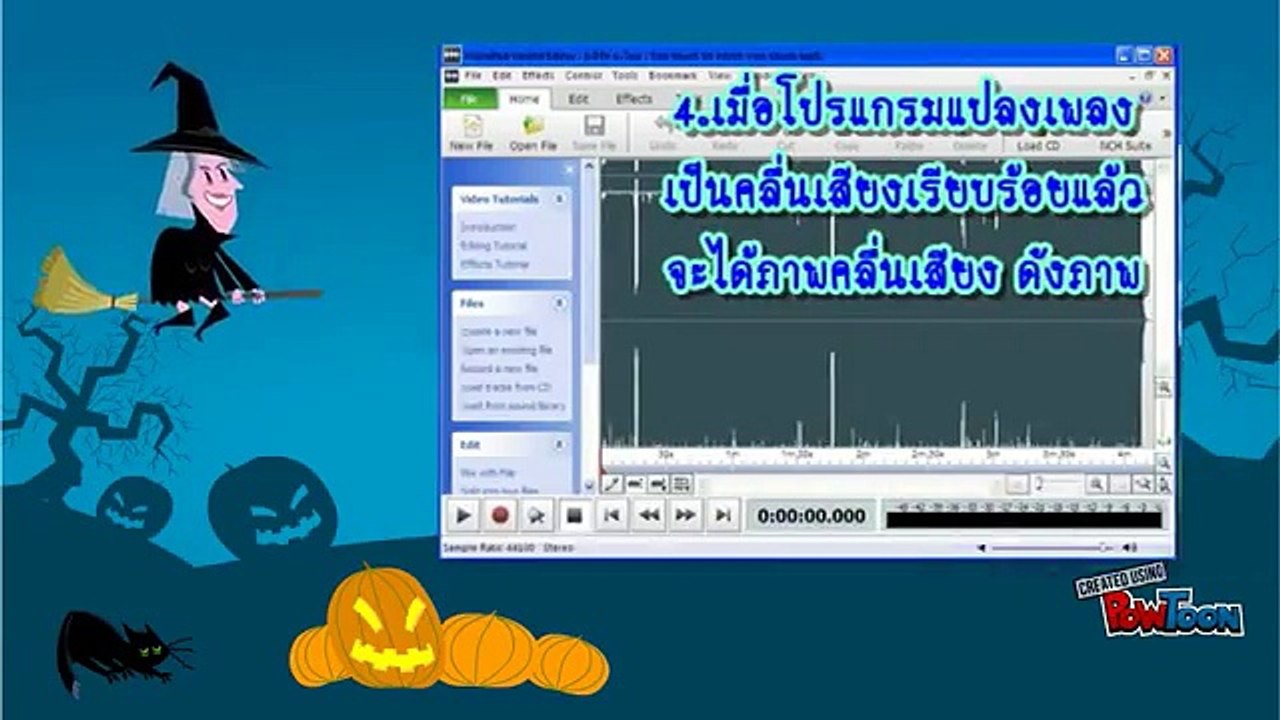 Program Wavepad ตัดต่อเสียง (เป็นริงโทน)