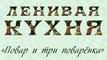 Грибы, запеченные в духовке. Как запечь шампиньоны целиком