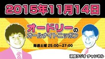 オードリーのオールナイトニッポン 2015年11月14日