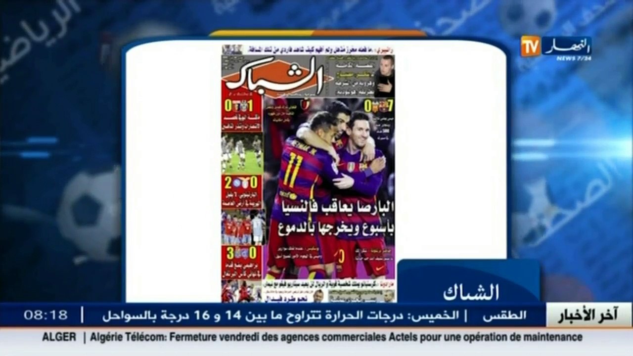 أخبار الرياضة / معرض الصحف الرياضية ليوم 04 فيف...