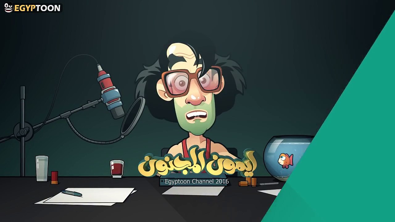 العلم لا يكيل بالبتنجان - الجزء الثاني - برنامج أيمون المجنون - الحلقة 10