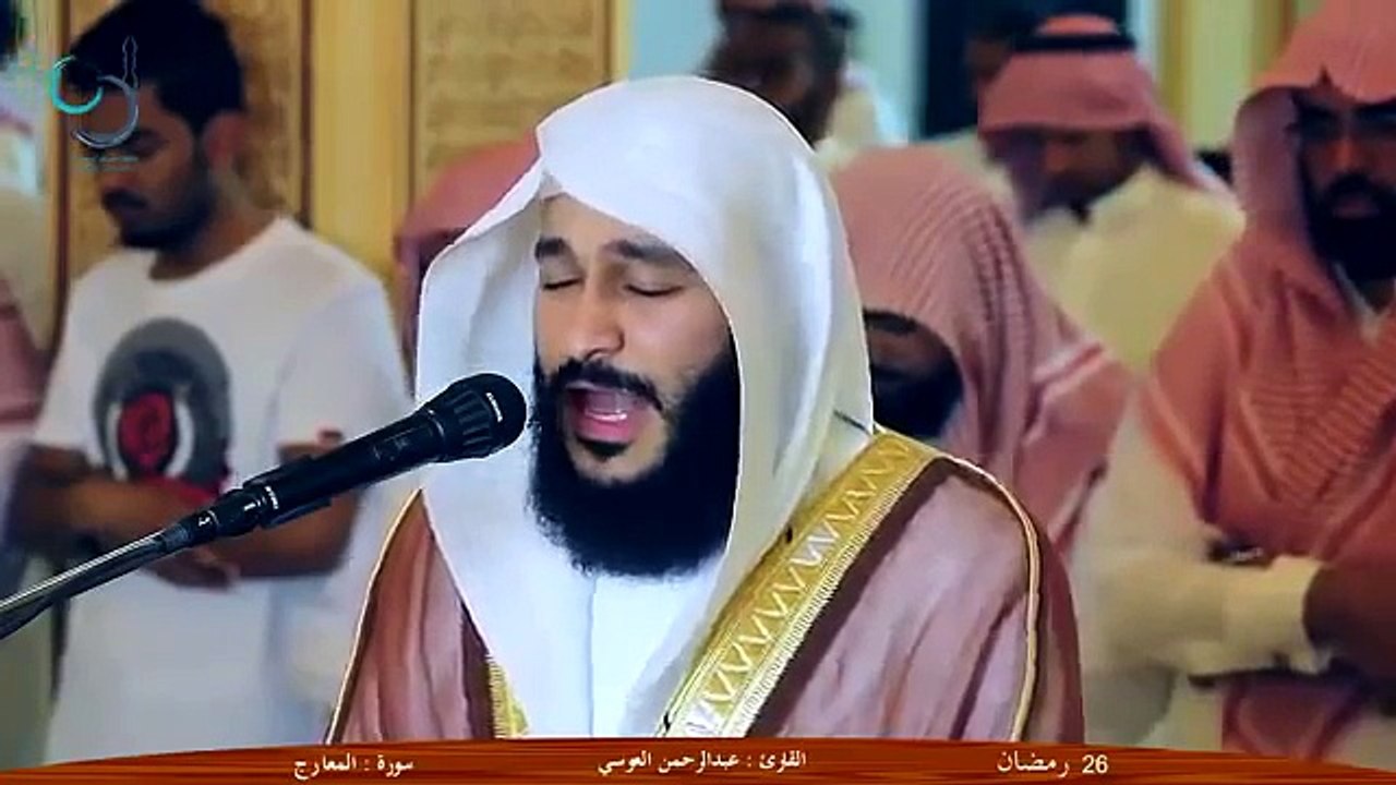تلاوة رائعة من سورة المعارج بصوت الشيخ عبد الرحمان العوسي - beautiful recitation - surat Al-maarij