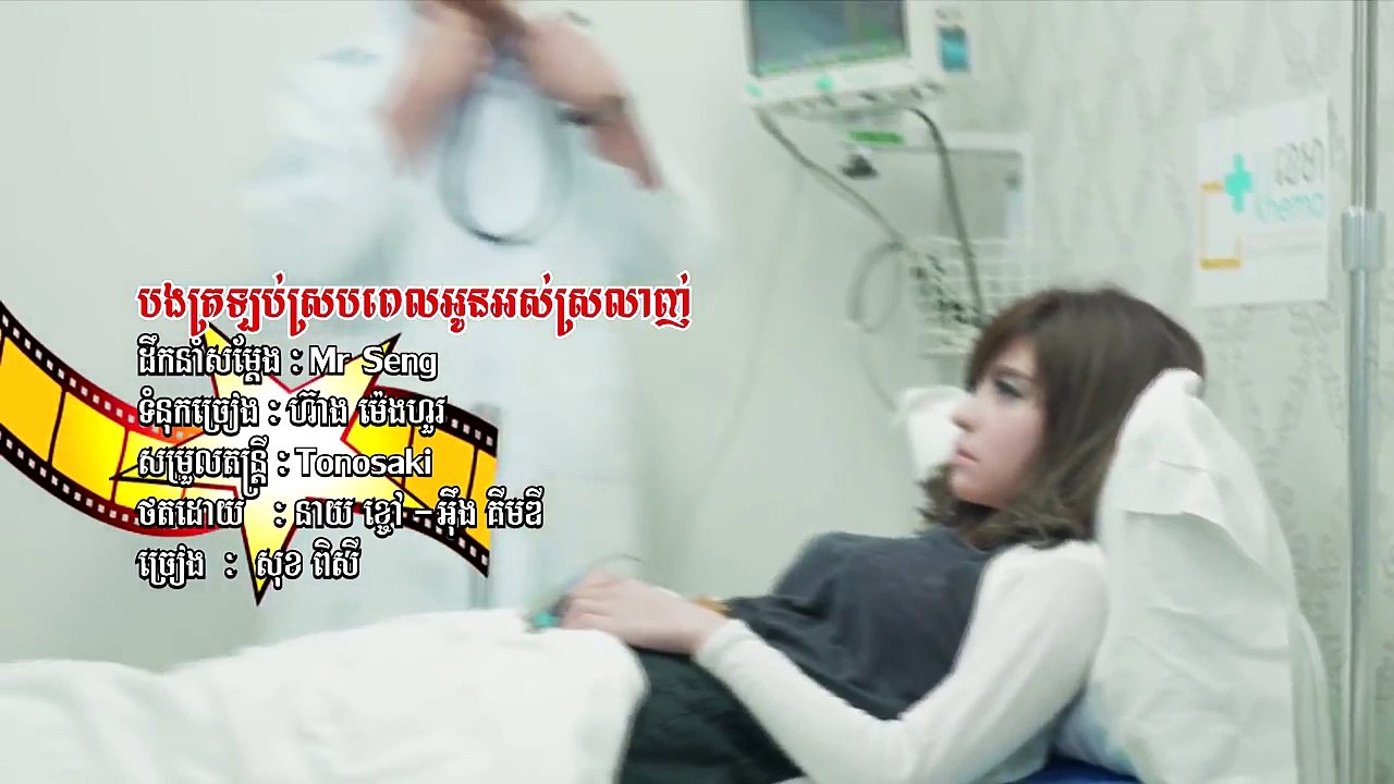 【SD VCD 171】Nico & Pisey ►បើកបេះដូងទទួលបងវិញបានទេ-បងត្រឡប់ស្របពេលអូនអស់ស្រលាញ់-សុំត្រឹម 50 _(1280x720)