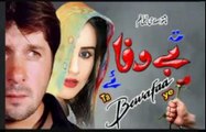 Ta Bewafa Ye Pashto New Romantic Drama 2016 Arbaz Khan,Hussain Swati