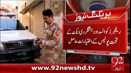 Breaking News - Rangers Ikhtayarat Main Tosie - 04-02-2016 - 92NewsHD