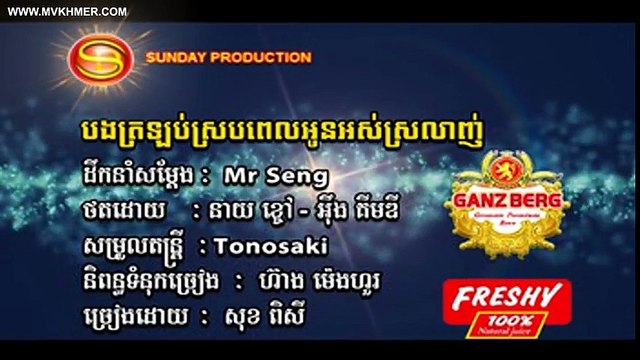 បងត្រឡប់ស្របពេលអូនស្រលាញ់ (សុខ ពិសី)-Bong Trolop Srorb Pel Oun Os Srolanh - Sok Pisey-SD VCD Vol 171【Official MV】