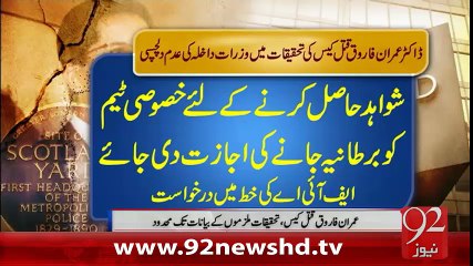 Dr Imran Farooq Qatal Case- 4-02-16 - 92NewswHD