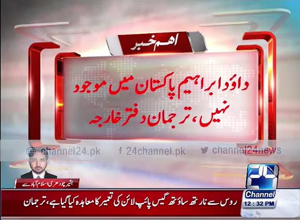 Foreign Office denied allegations regarding Dawood Ibrahim