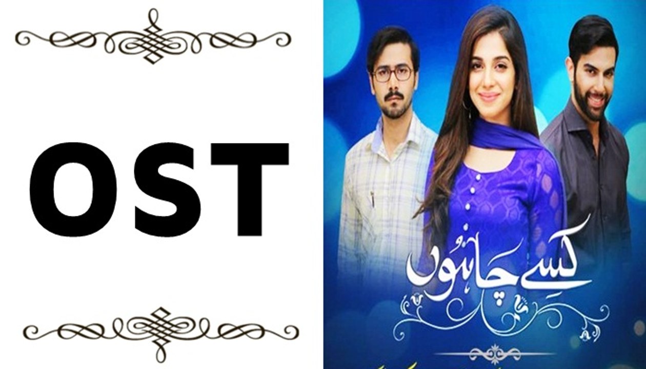 Kissay Chahoon OST - Full Title Song [HQ] New Drama 2016