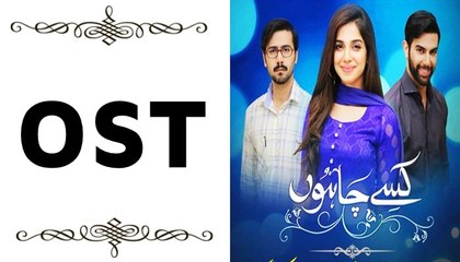 Kissay Chahoon OST - Full Title Song [HQ] New Drama 2016